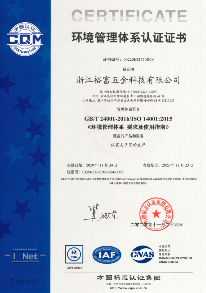 荣获环境管理体系认证证书